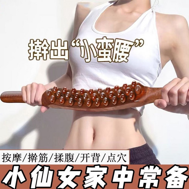마사지스틱 경락 뱃살 마사지기 전신 등긁개 종아리 나무 괄사 승모근, 1개, B. 전신 공용 I 빠른 멍자국 I 통증 경미 x미용실