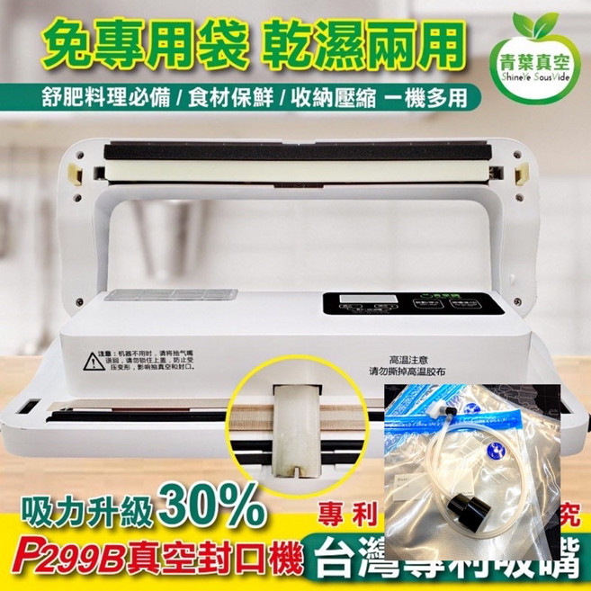 青葉牌 P299B 真空包裝機 乾濕兩用 舒肥料理 食材保鮮, 液晶P299B送100個袋子+外抽,藍色（送充氣管）