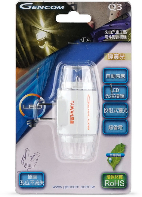 Gencom Q3 LED人體感應自動夜燈 暖黃光 AC110V 台灣製造, 白色, 1件