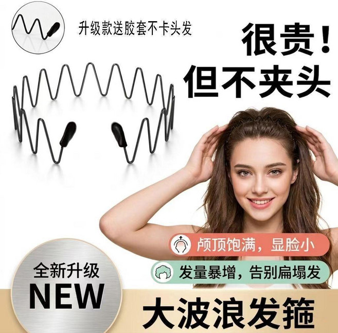 大波浪髮箍 升級版 不夾頭 隱形髮卡, 1個, 升級版帶膠套髮箍 * 1, N/A