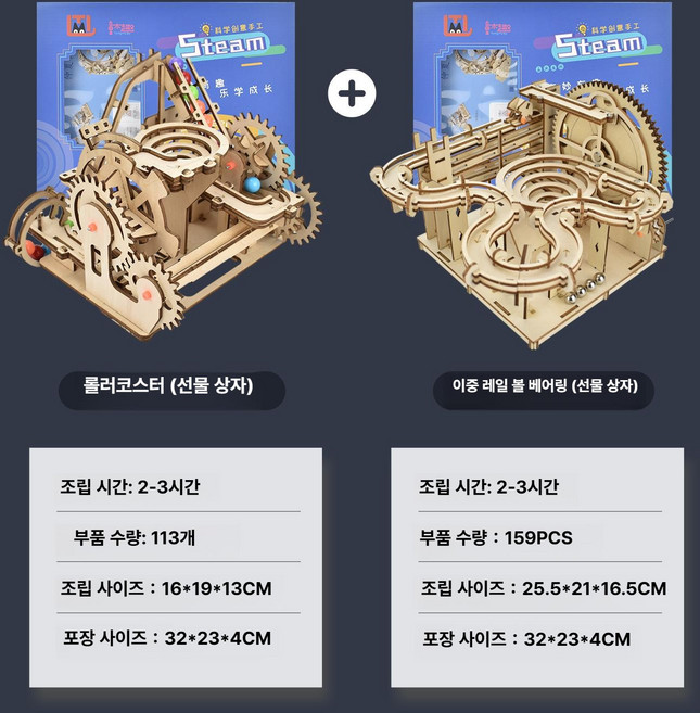 목재자동레일볼DIY 골드버그장치 마블런오토레일블록, 1개, 과장차 + 이중 트랙 볼 선물박스