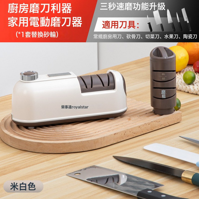 榮事達家用電動磨刀器刀具通用耐磨金剛石廚房快捷磨刀廚房必備, 1個, 米白色