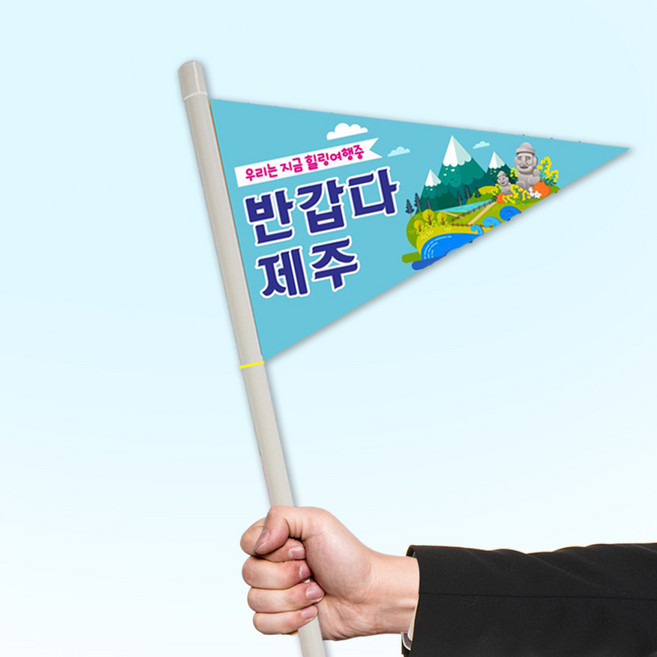 빳빳한 미니 깃발 주문제작 여행 산악회 패트지 삼각 깃발 (단면) 30x20cm(깃대50cm), 사각 깃발（단면）