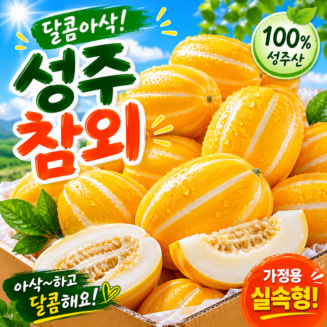 [땡잡았다] 땡마켓 산지직송 농장직송 성주 고당도 꿀참외 초특가, 1박스, 10kg(가정용)