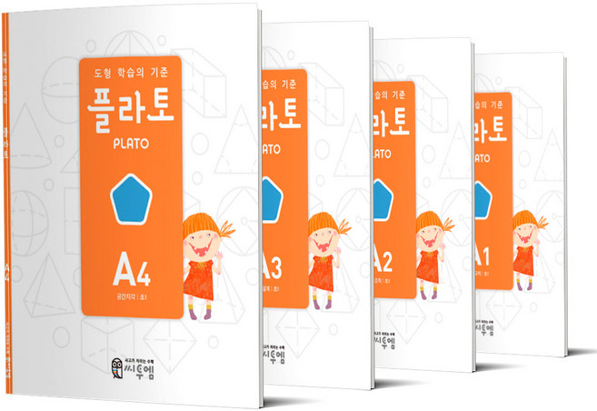 도형 학습의 기준 플라토 A세트 초등1 씨투엠에듀, 초등1학년