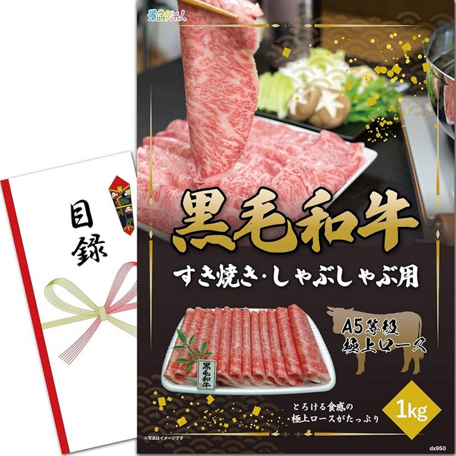 경품게츄 景品ゲッチュ 경품 패널 쿠로게와규 A5등급 리브로스 스키야키 샤브샤브용 1kg 세트, 1개, 1g