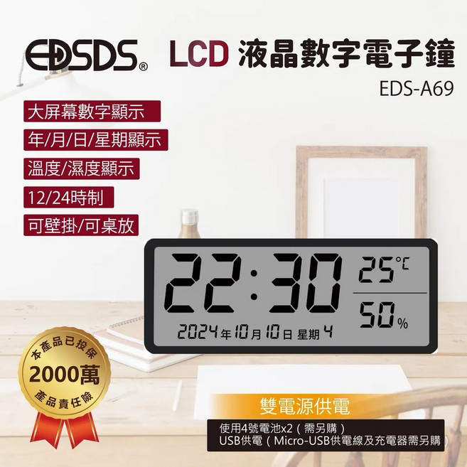 EDSDS LCD數位電子鐘, 黑色
