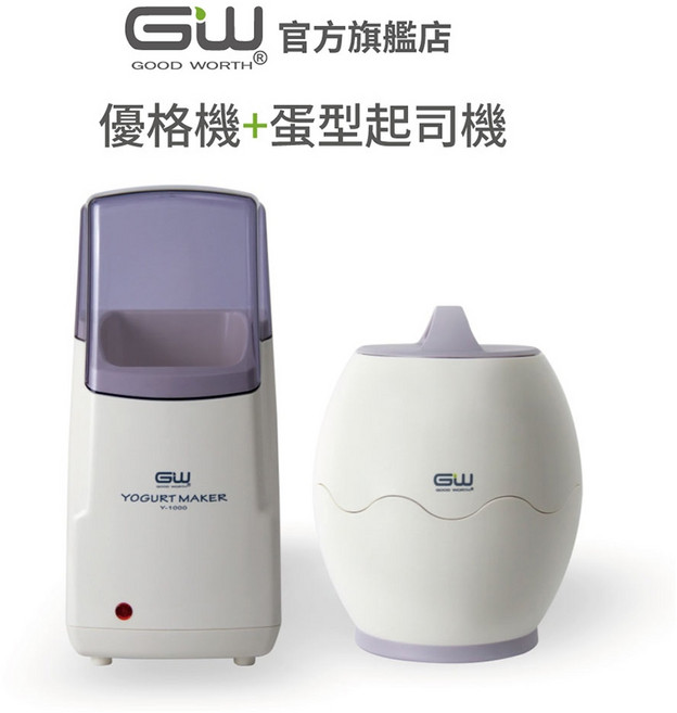 GW GOOD WORTH 優格機與蛋型起司機組合, 1個