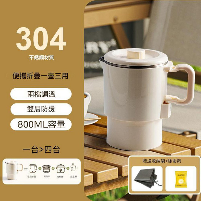 304不鏽鋼 便攜折疊行動式電熱水杯 800ML容量 雙層防燙, 米白色304不鏽鋼內膽收納袋除垢劑摺疊手柄 歐規220V