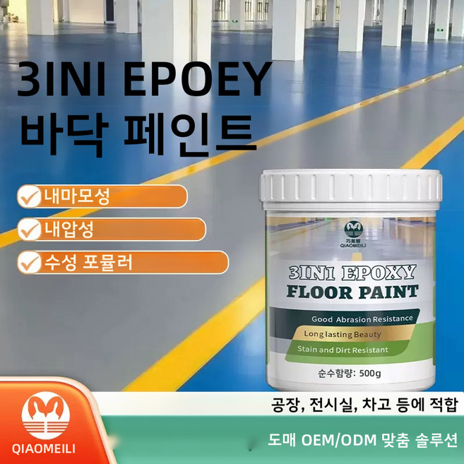 {미국수입}고내구성 3IN1 에폭시바닥페인트 1000g/장기내오염성공장|전시장|차고지|상업공간바닥코, 1개, 1kg, 갈매기그레이