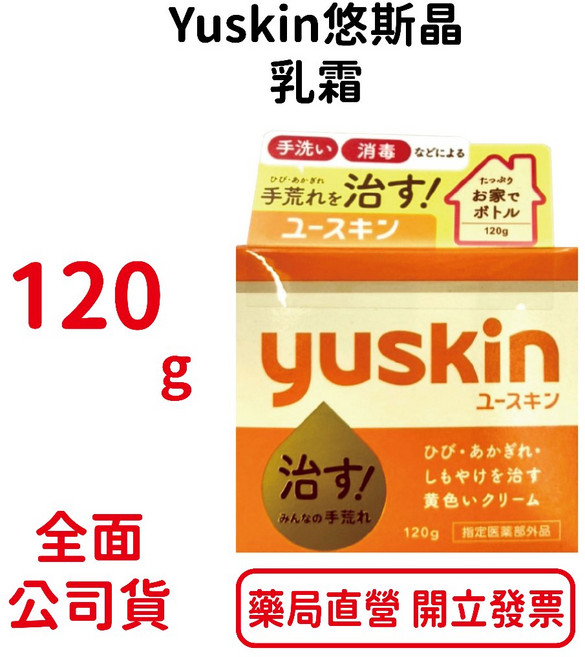 Yuskin 悠斯晶 A乳霜, 1個, 120g/瓶