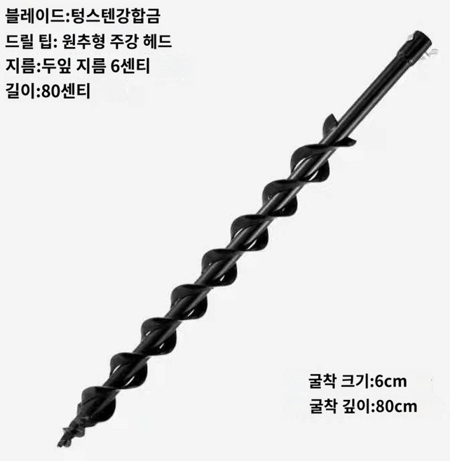 굴착기날 비트 목공용 드릴 오거 목재 나무 땅파기, 합금 복엽 직경 6센티, 1개