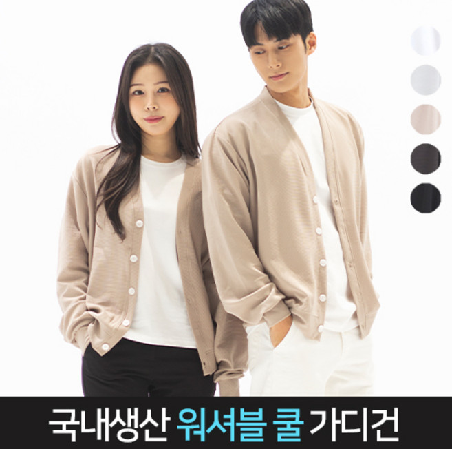 라틱 남자 워셔블 라이트 가디건