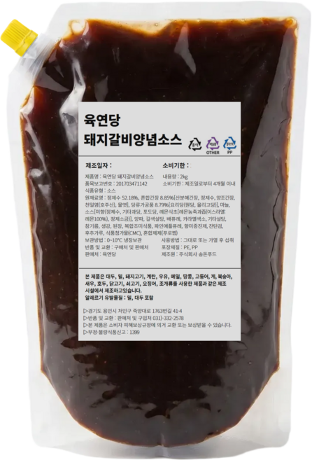 육연당 돼지갈비 양념소스 고기양념 대용량 양념장, 1개, 2L