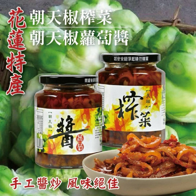 花蓮特產 朝天椒榨菜/朝天椒蘿蔔醬，手工醬炒 風味絕佳, 1個, 朝天椒蘿蔔醬, 450g