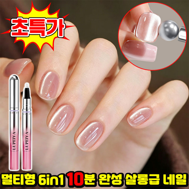 [1초케츠아이성형] 1/1+1 멀티형 6in1 10분 완성 살롱급 네일 자석 젤네일 3d 캣츠 아이 네일 펜슬 포켓 캣츠 아이펜슬 시럽 젤네일 매니큐어 일체형자석네일펜LUPEIYA, 1개, 3g, 04