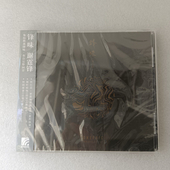 謝霆鋒《鋒味》專輯 CD+歌詞本, 如圖所示