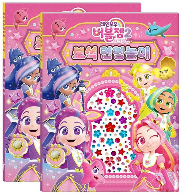 레인보우버블젬 보석 인형놀이 2P 어린이 종이인형20260224EA