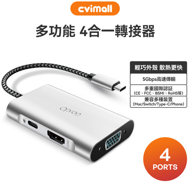 Opro9 4合1多功能轉接器 USB-C HDMI VGA USB-A PD100W 快速充電 輕巧便攜, 1個