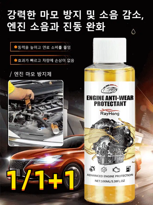 1/1+1 기적의 엔진 복원 코팅제, 100ml[1+1], 2개, 100ml