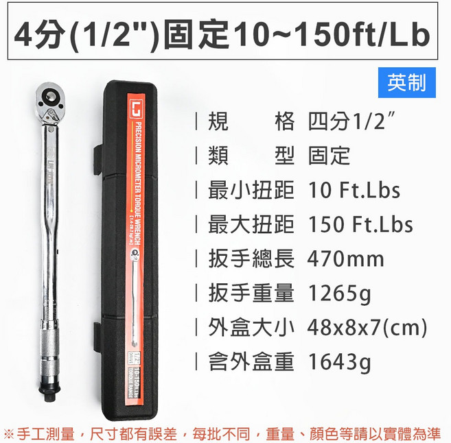 LIH JEON 專業級扭力板手 4分(1/2") 10-150 ft/Lb 可調預置式 雷射刻度 防滑手把, 1個