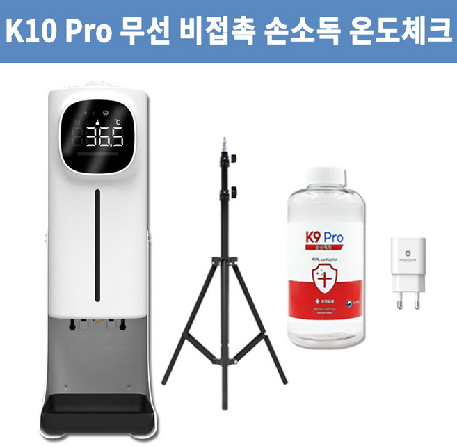 무선 K10PRO PLUS 충전 자동 손 소독기 디스펜서 손 세정 온도 체크 측정기 업소용, K10 PRO PLUS MULTI 풀세트 C