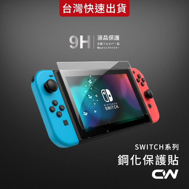 Nintendo 任天堂 Switch OLED Lite 9H, 1個, Switch 玻璃貼