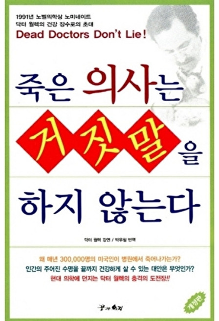 웅진북센 죽은 의사는 거짓말을 하지 않는다, 꿈과의지(구:공부방), 닥터웰렉, 없음