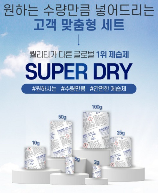 SUPER DRY 제습제 고객맞춤형 세트, 10개, 10g