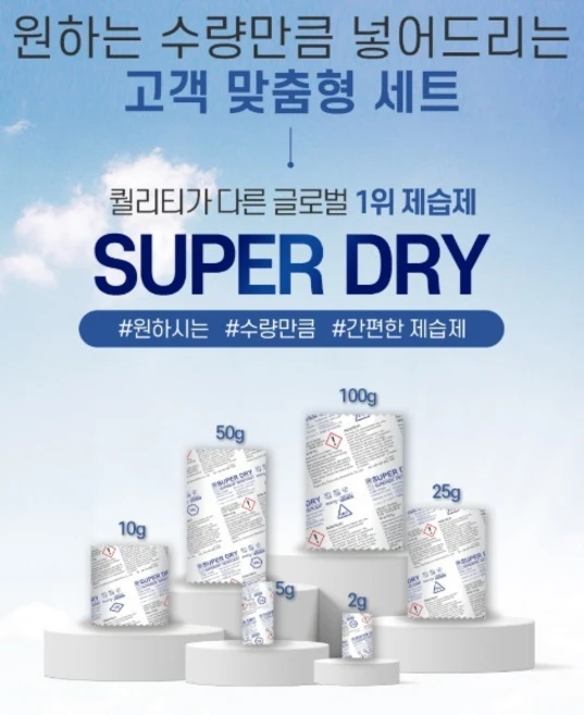 SUPER DRY 제습제 고객맞춤형 세트, 10개, 10g - 쿠팡