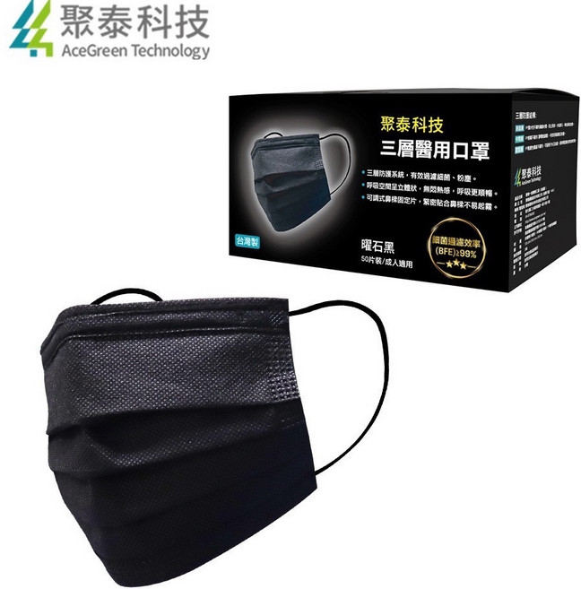 聚泰科技 三層醫用口罩 曜石黑 成人平面口罩 50片裝, 1個, 黑