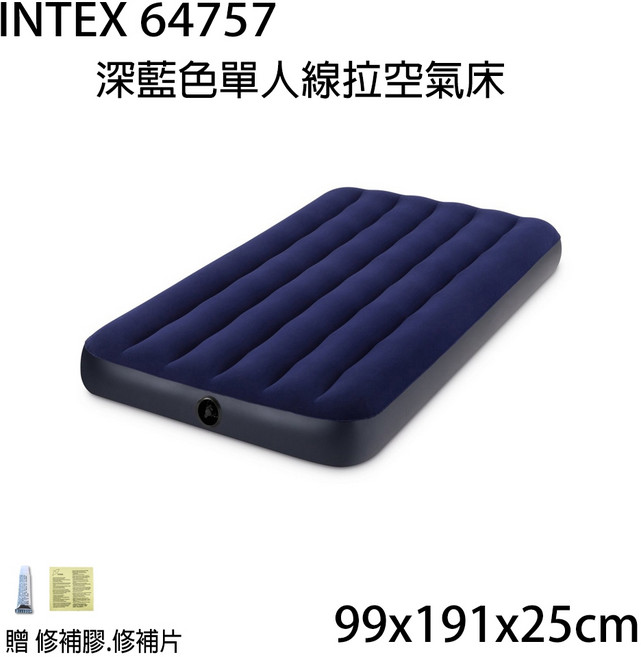 INTEX 64757 單人充氣床墊 99x191x25cm