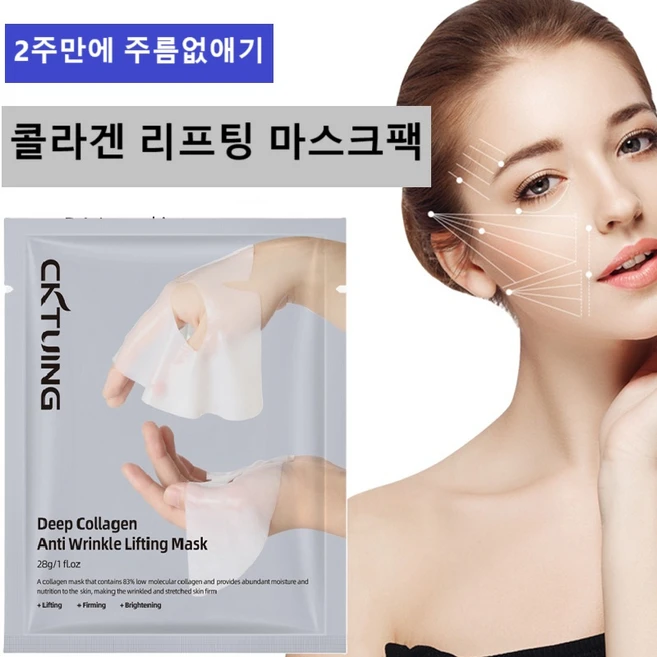 저분자 물광 콜라겐 마스크팩 브라이트닝 패치 피부 톤업 패치 피부 보습 진정 피부관리 탄력케어, 2개, 4개입 - 쿠팡