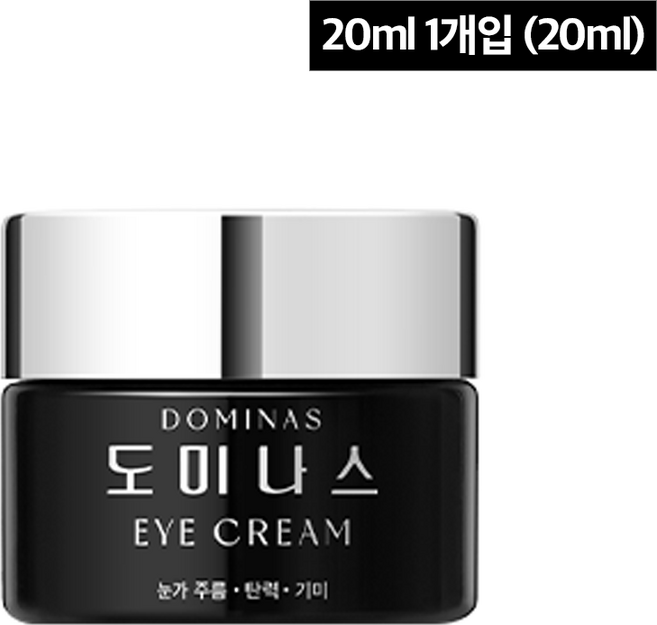 홈쇼핑 최신상 시즌5 태극제약 도미나스 눈가주름 탄력 기미완화 아이크림, 1개, 20g