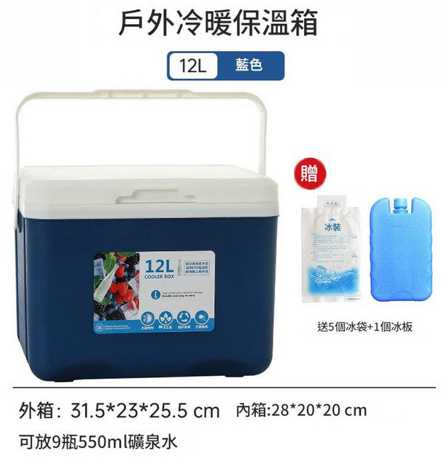 戶外冷暖保溫箱 6L 白色 手提冰桶, 藍色12L, 12ml