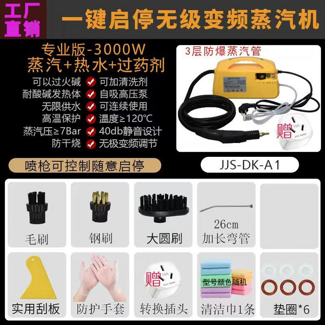 3800WK 高溫高壓蒸汽清潔機 德國品造, 【黃色】2600W變頻+過火鹼+消毒