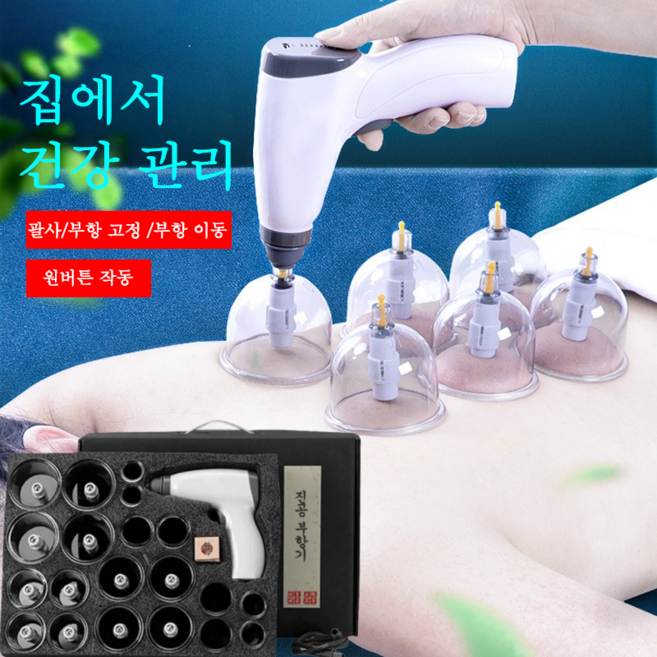 Mochae 전동부항기 무선 충전식 음압마사지기 자동부항기 흡착식 20컵 세트 5단조절 전동흡입기 전동부항마사지기, 1세트