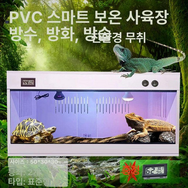 도마뱀사육장 대형 온도조절 아크릴 레오파드게코 led 자동온도조절 하우스 케이지, 1개