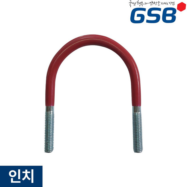GSB솔루션 절연 유볼트 3/8인치 삼부 규격 U 볼트, 절연 유볼트 3/8 인치, 15A, 1개