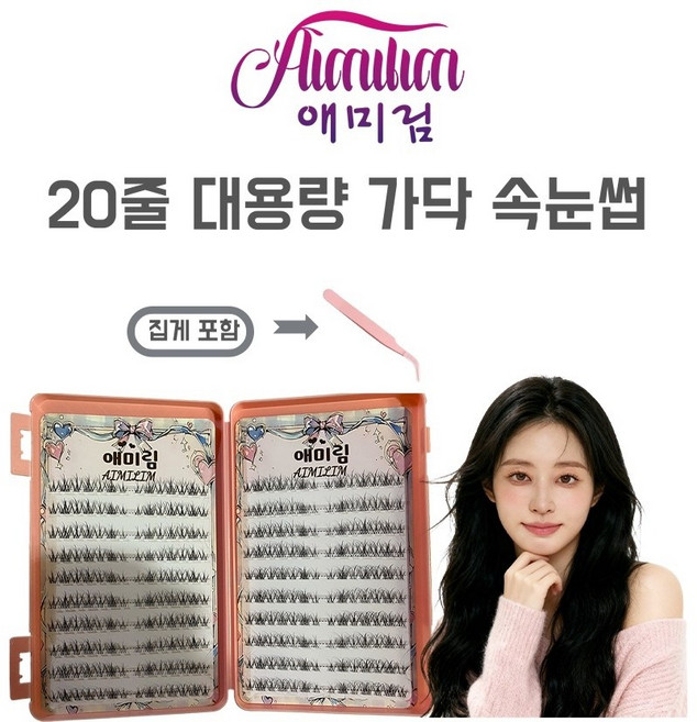 애미림 20줄 대용량 부분 가닥 가벼운 속눈썹 집게 포함, 1개, 블랙