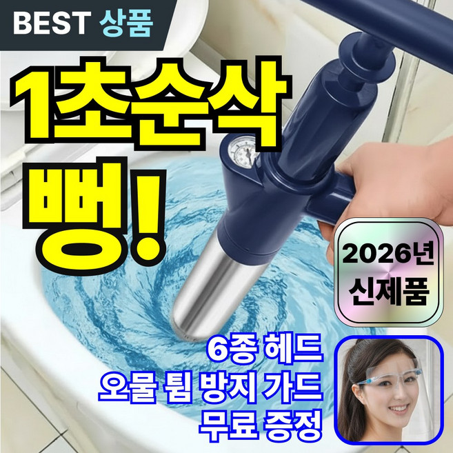 요아림 1초 순삭 초강력 에어건 PRO 뚫어뻥 변기 싱크대 배수구 하수구 클리너, 프레셔 네이비