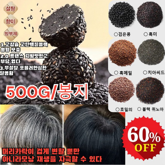 오진 영양 흑임자 볼 면역력 강화 흑임자의 건강한 고소하고 풍부한 맛의 전통 간식 모발을 건강하게 영양 간식 수제 흑임자 볼, [500g/무설탕 저지방], 500g, 1개