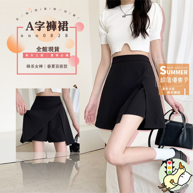 A字裙西裝褲裙