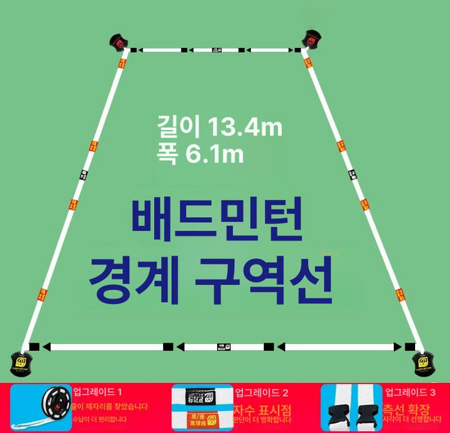 배드민턴 라인 경기장 야외 마킹 피클볼 동호회 이동, 표준-배드민턴 코트 라인, 1개