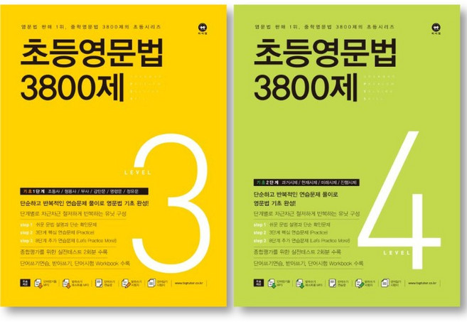 마더텅 초등영문법 3800제 3 + 4 세트 ( 전 2 권 ) 영어 영역, 영어영역
