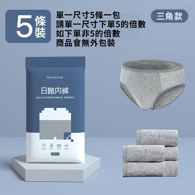 一次性男士免洗內褲 拋棄式內褲 出差旅行內褲 便攜內褲