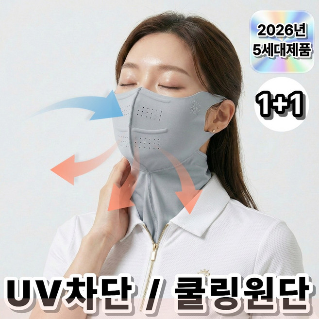 꼼꼼희컴퍼니 자외선 차단 쿨 스포츠 햇빛 얼굴 가리개 1+1 골프 등산, 2개, 그레이