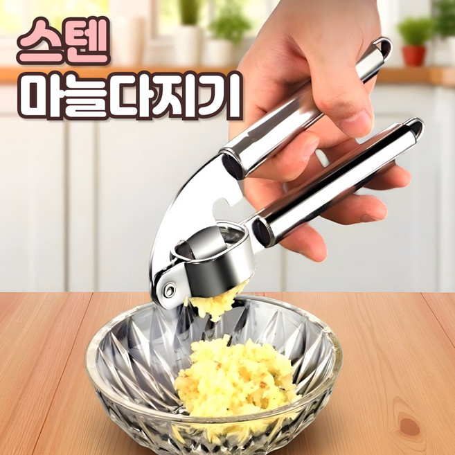 로니베이 집게형 마늘다지기 스텐 마늘 다지는 기계 프레스 으깨기, 1개, 스텐실버