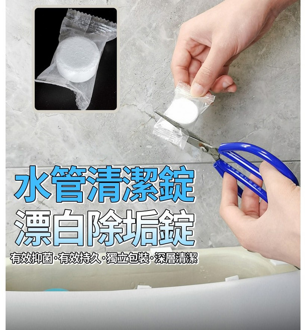 水管清潔錠漂白除垢錠 一包8入, 1個