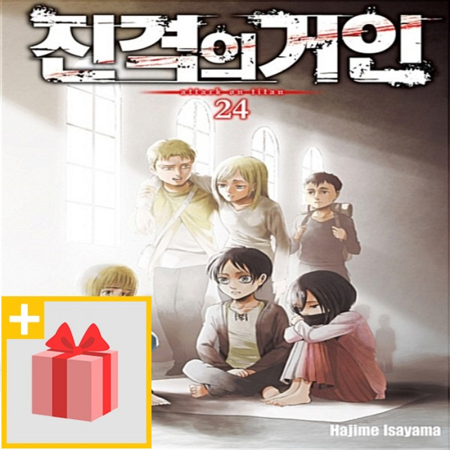 진격의 거인 24